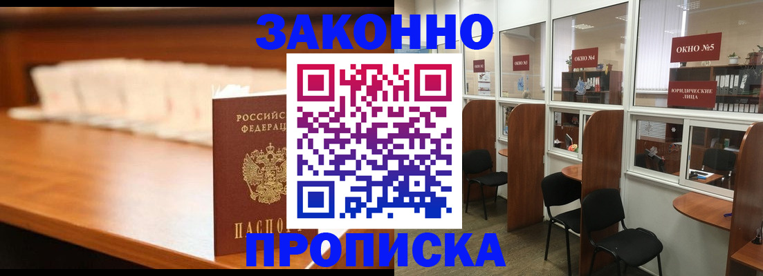 временная регистрация для школы в Прохладном