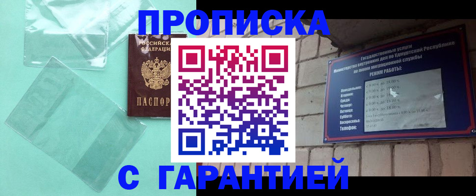 прописка для школы в Прохладном